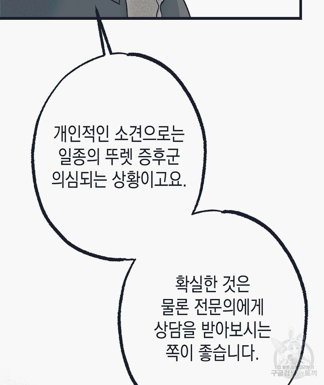 불길한 손님 5화 28
