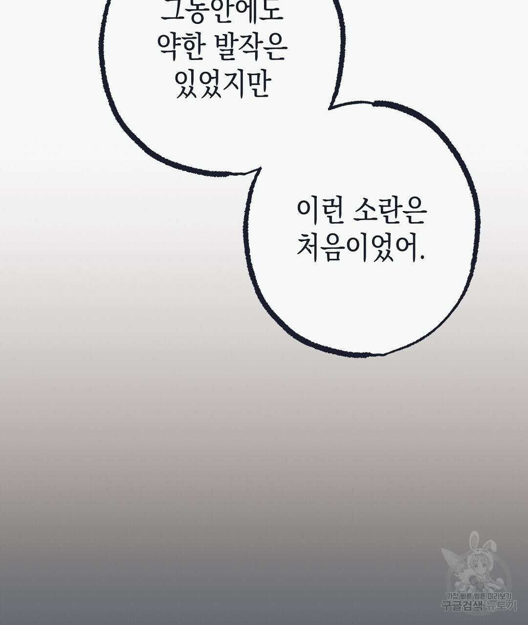 불길한 손님 5화 32