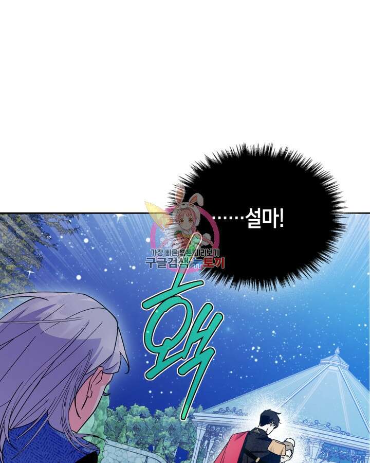폭군의 간신이 되었다 9화 1