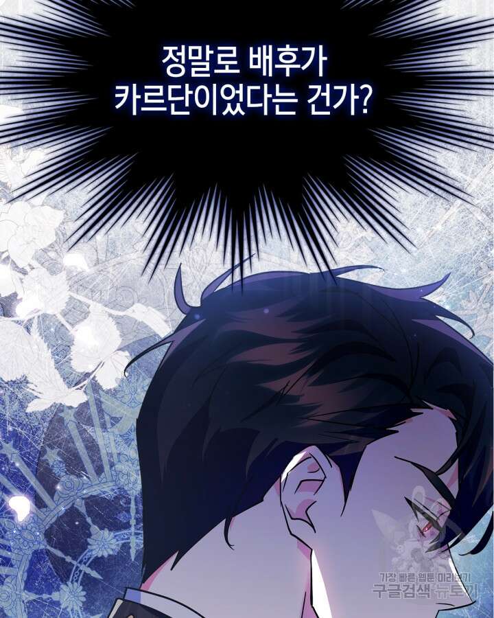 폭군의 간신이 되었다 9화 3