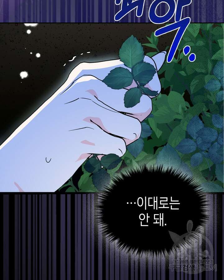 폭군의 간신이 되었다 9화 7