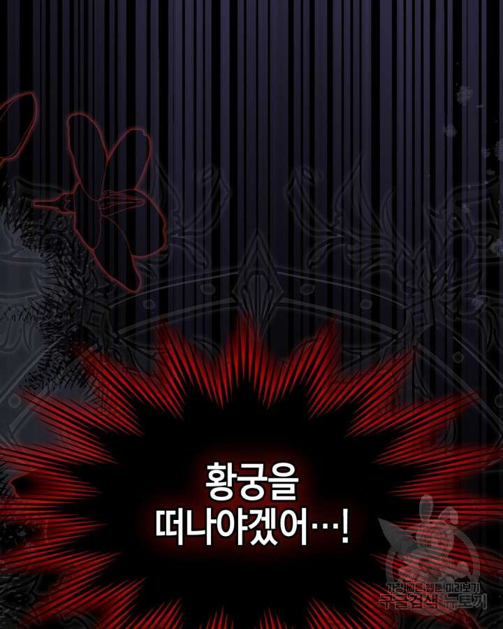 폭군의 간신이 되었다 9화 8