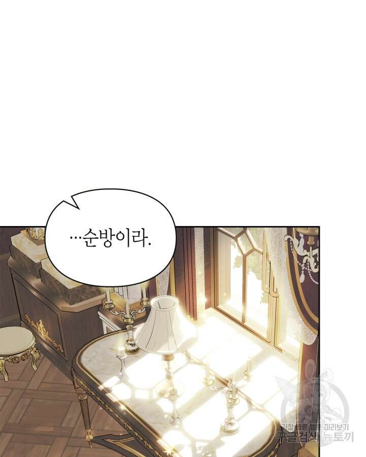 폭군의 간신이 되었다 9화 12