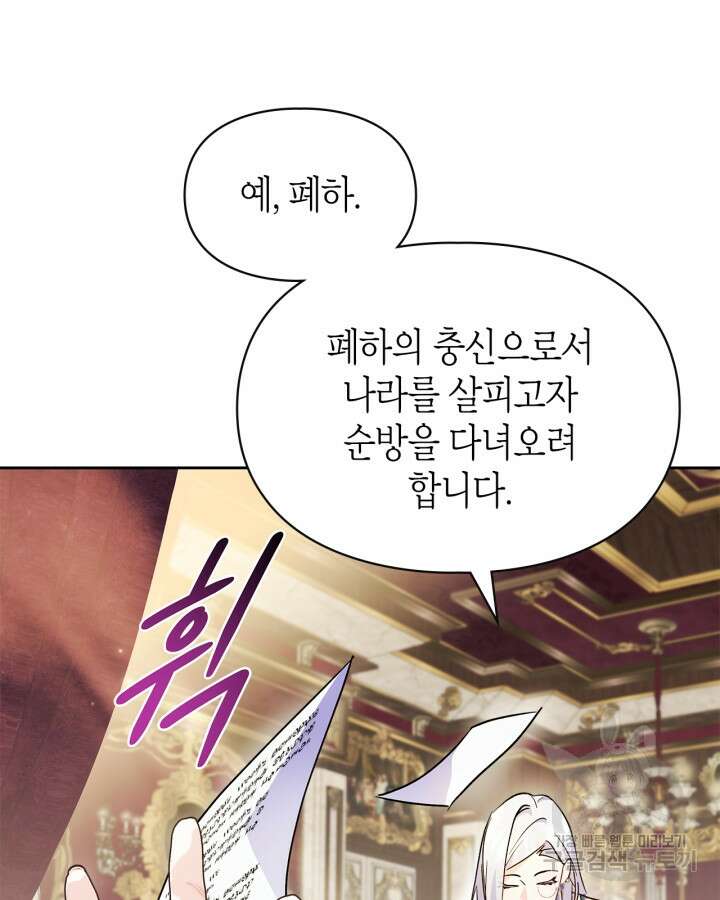 폭군의 간신이 되었다 9화 16