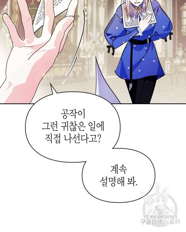 폭군의 간신이 되었다 9화 17