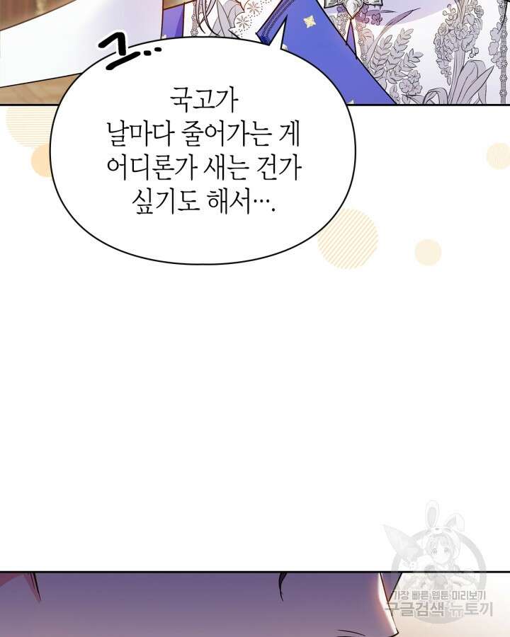 폭군의 간신이 되었다 9화 19