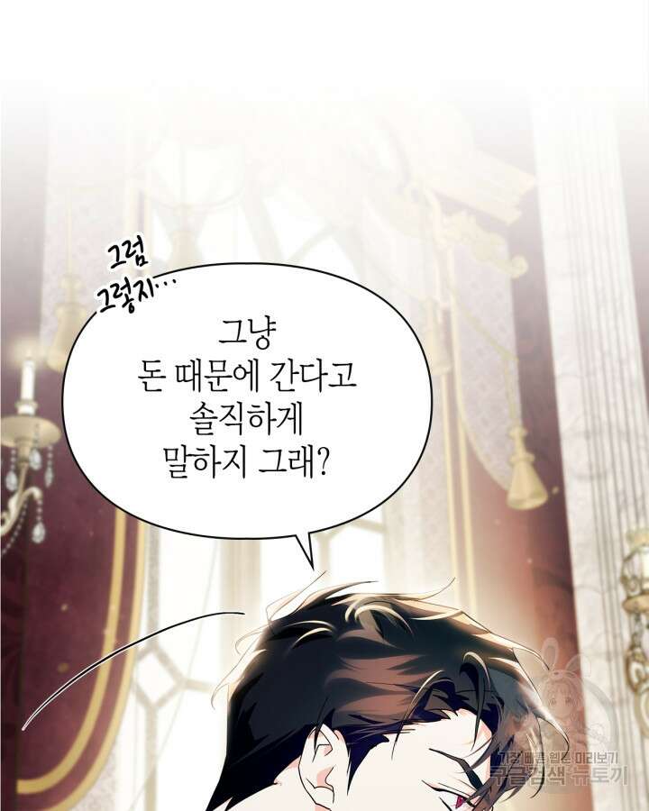 폭군의 간신이 되었다 9화 21