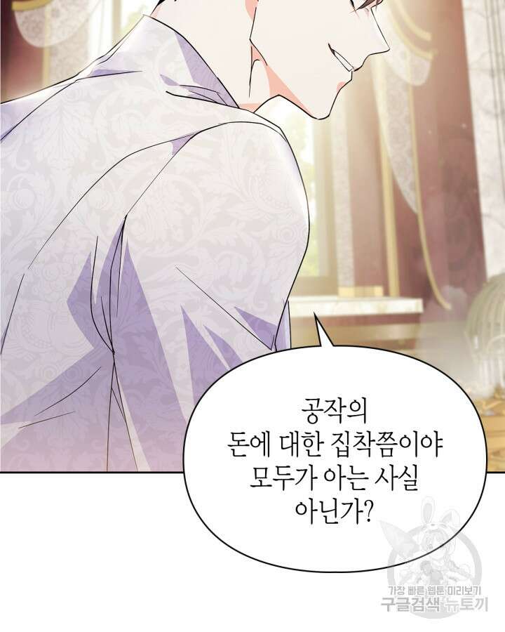 폭군의 간신이 되었다 9화 22