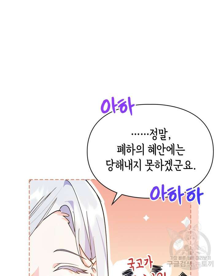 폭군의 간신이 되었다 9화 23
