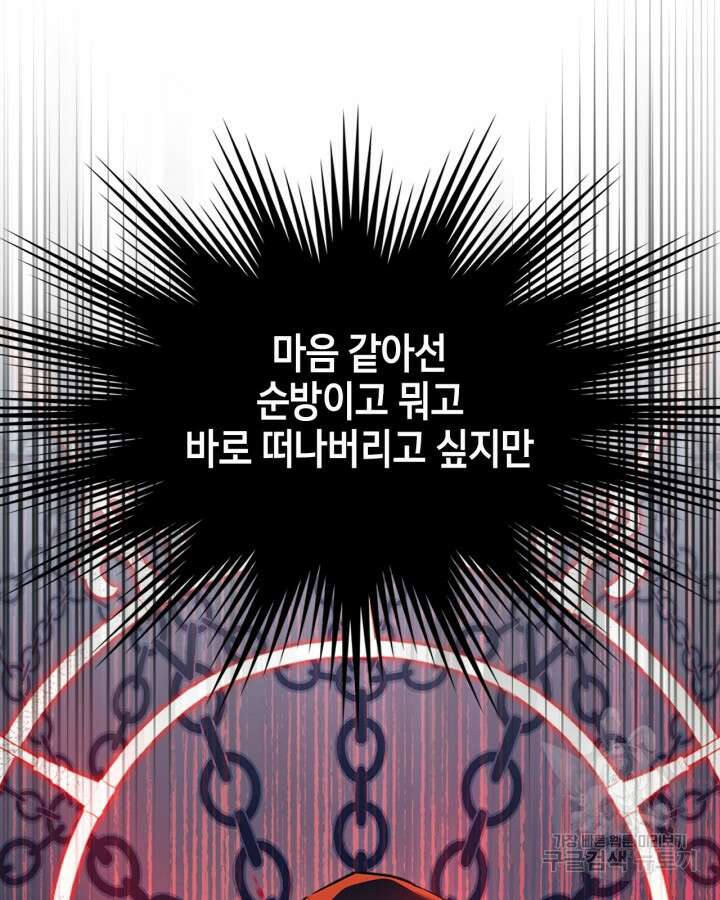 폭군의 간신이 되었다 9화 25