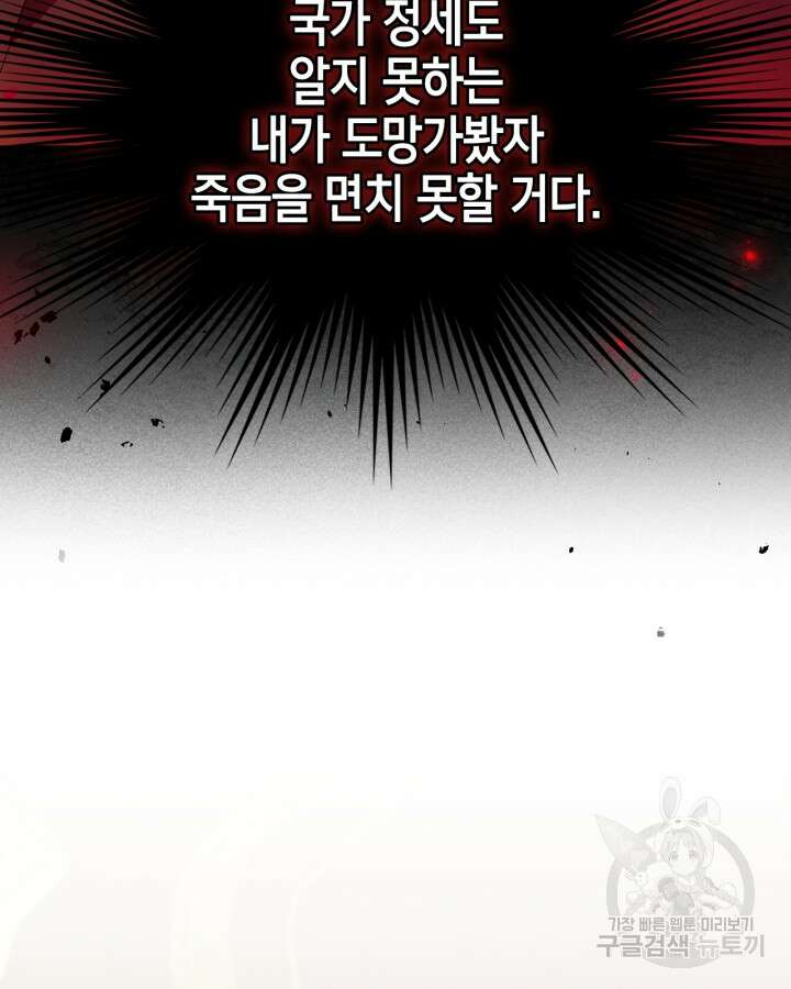 폭군의 간신이 되었다 9화 27