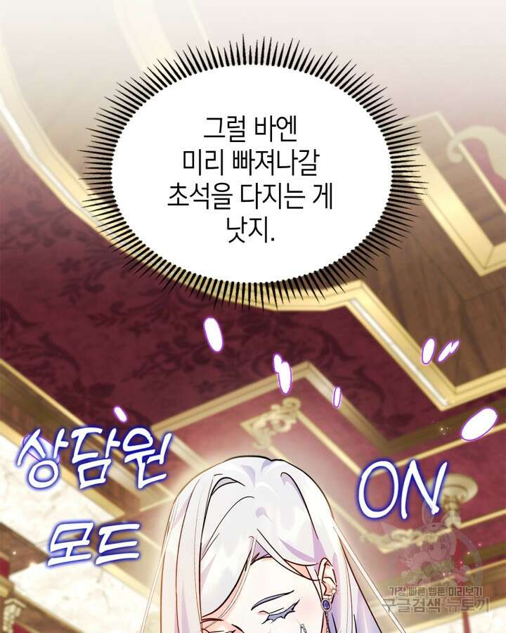 폭군의 간신이 되었다 9화 28