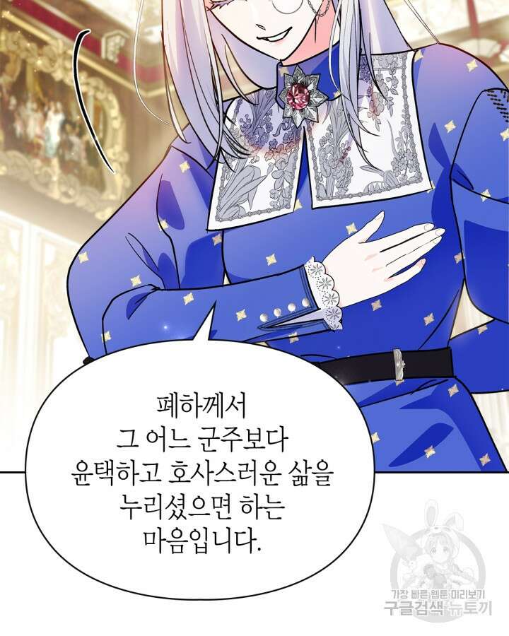 폭군의 간신이 되었다 9화 29