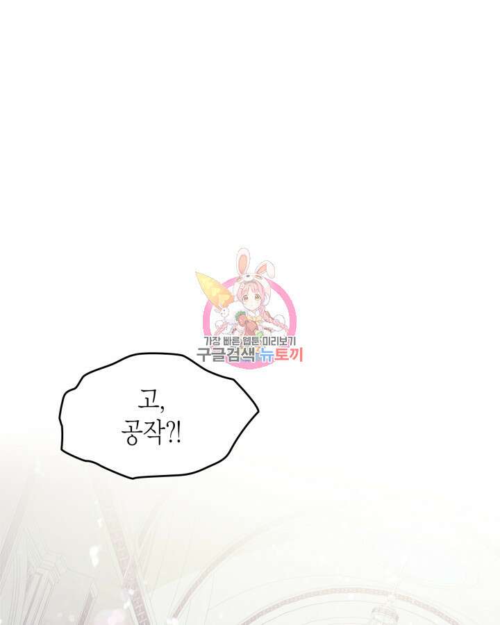 폭군의 간신이 되었다 19화 1
