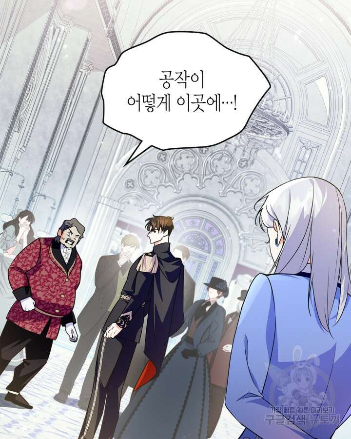 폭군의 간신이 되었다 19화 2