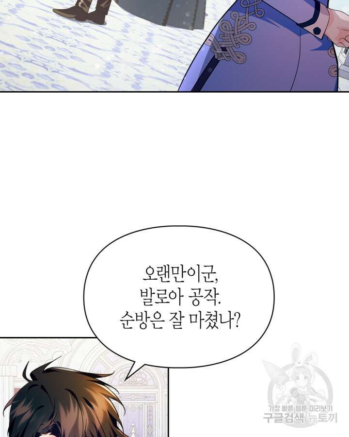 폭군의 간신이 되었다 19화 3