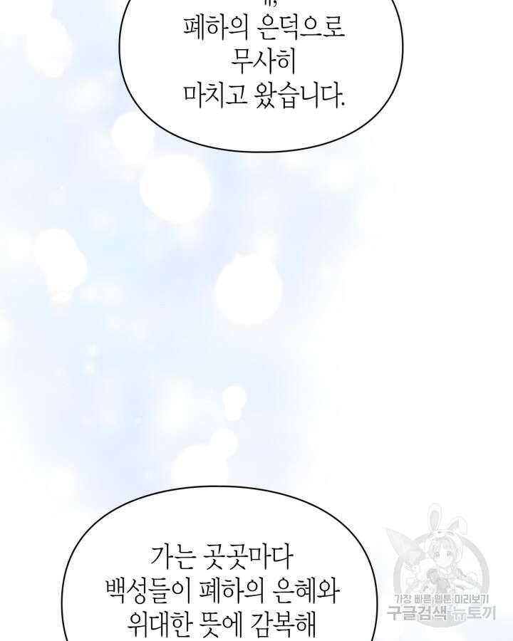 폭군의 간신이 되었다 19화 5