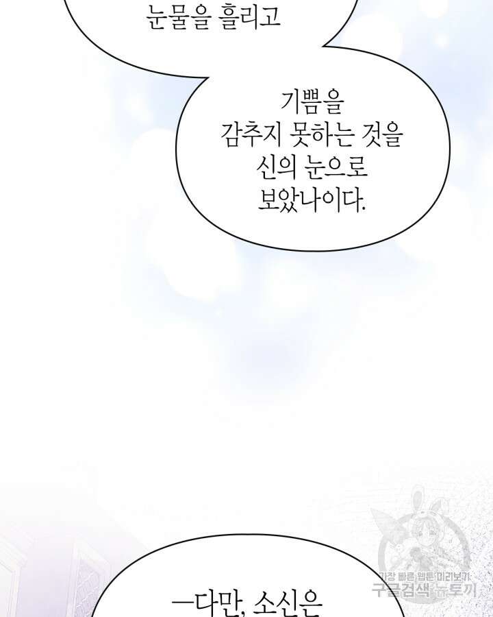 폭군의 간신이 되었다 19화 6