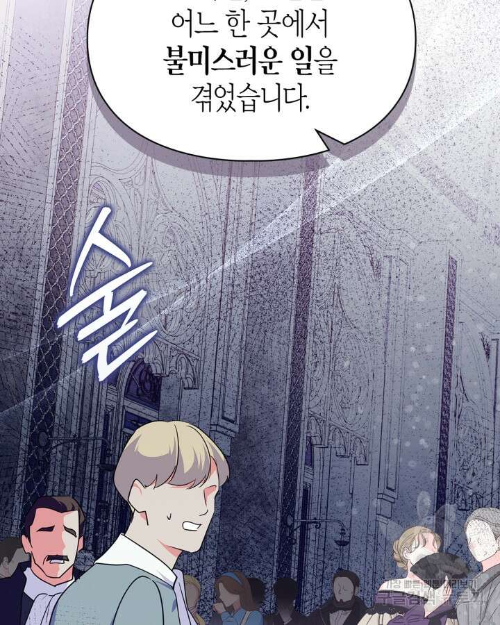 폭군의 간신이 되었다 19화 7