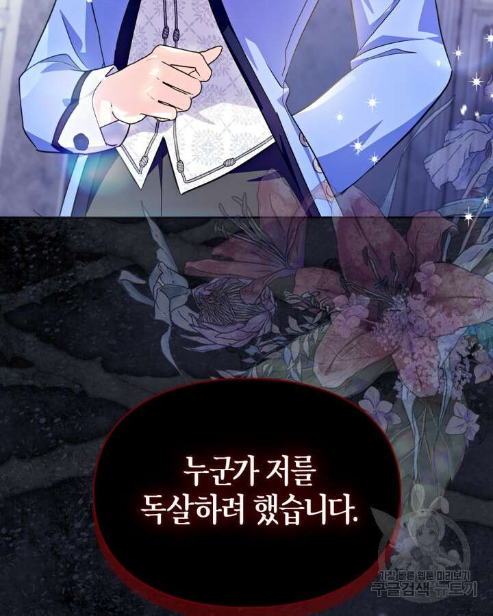 폭군의 간신이 되었다 19화 11