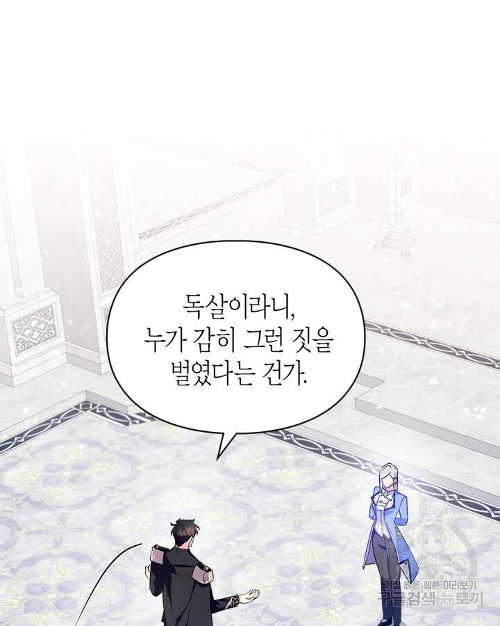 폭군의 간신이 되었다 19화 15