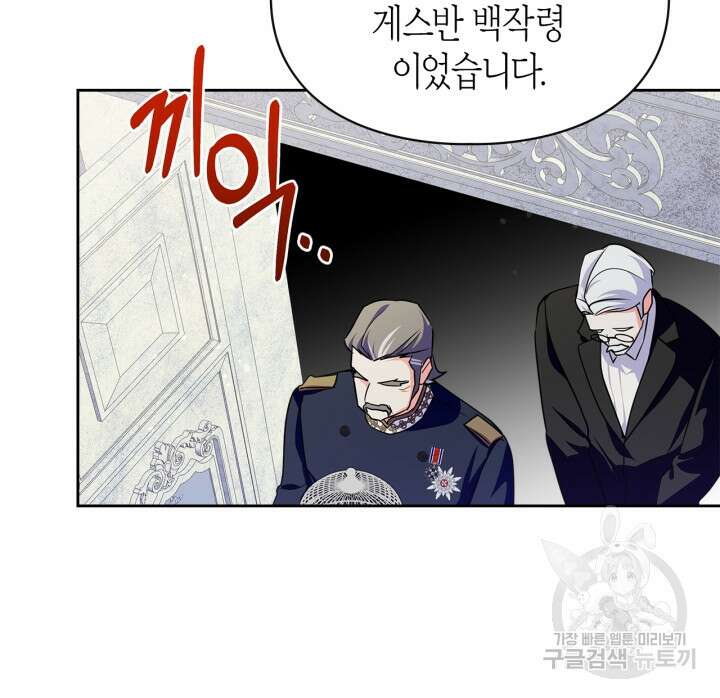 폭군의 간신이 되었다 19화 18