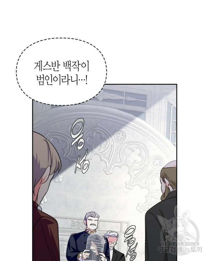 폭군의 간신이 되었다 19화 19