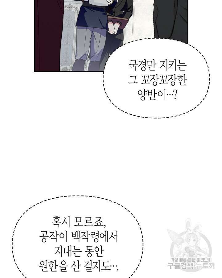 폭군의 간신이 되었다 19화 20
