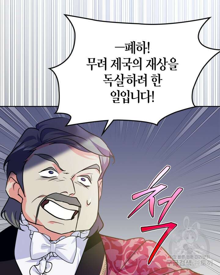 폭군의 간신이 되었다 19화 22