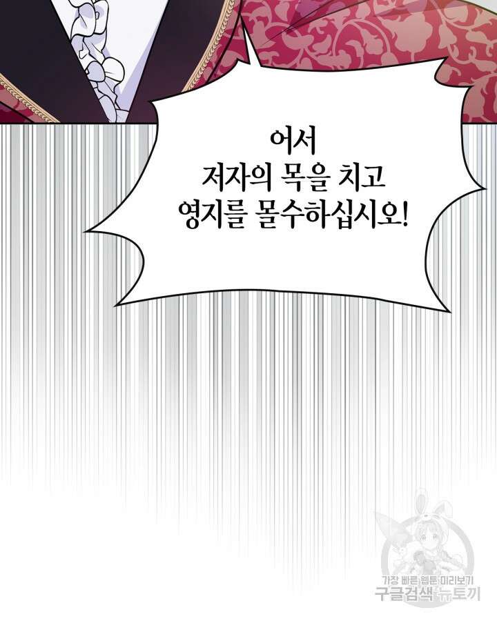 폭군의 간신이 되었다 19화 23