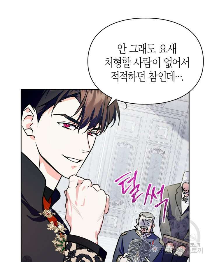 폭군의 간신이 되었다 19화 24