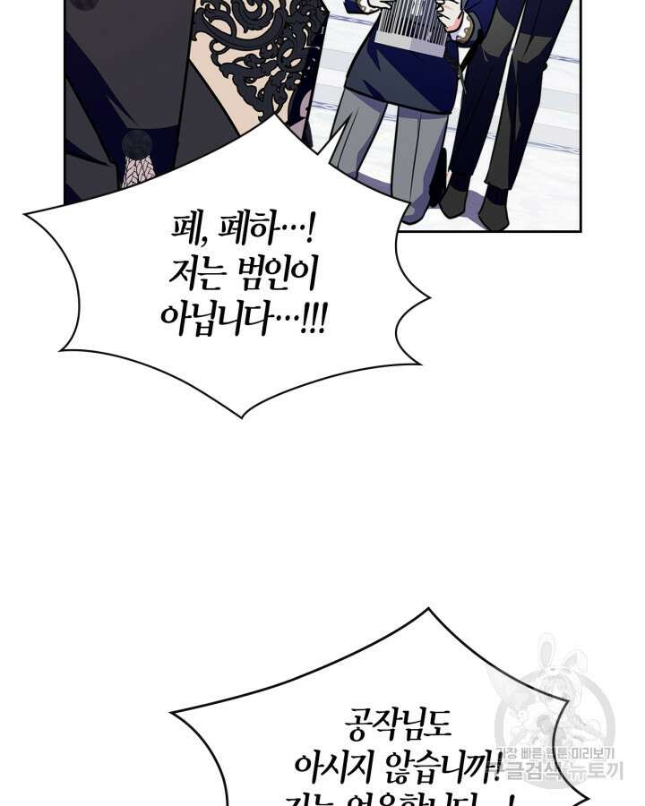 폭군의 간신이 되었다 19화 25