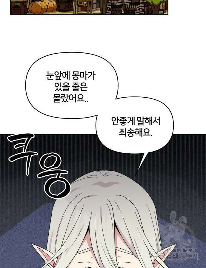 괴물 의상실 13화 2