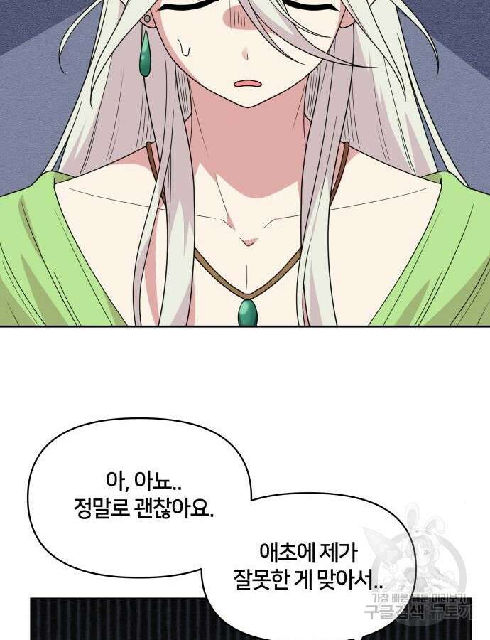 괴물 의상실 13화 3