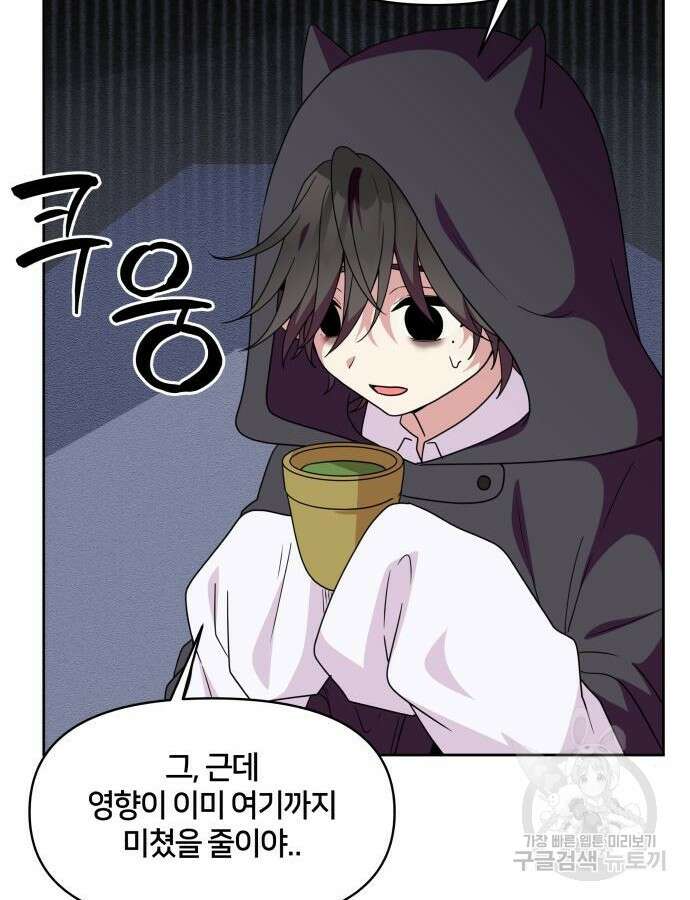 괴물 의상실 13화 4