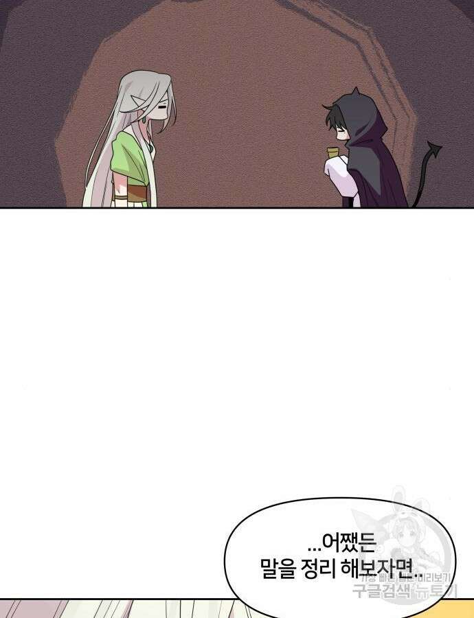 괴물 의상실 13화 6