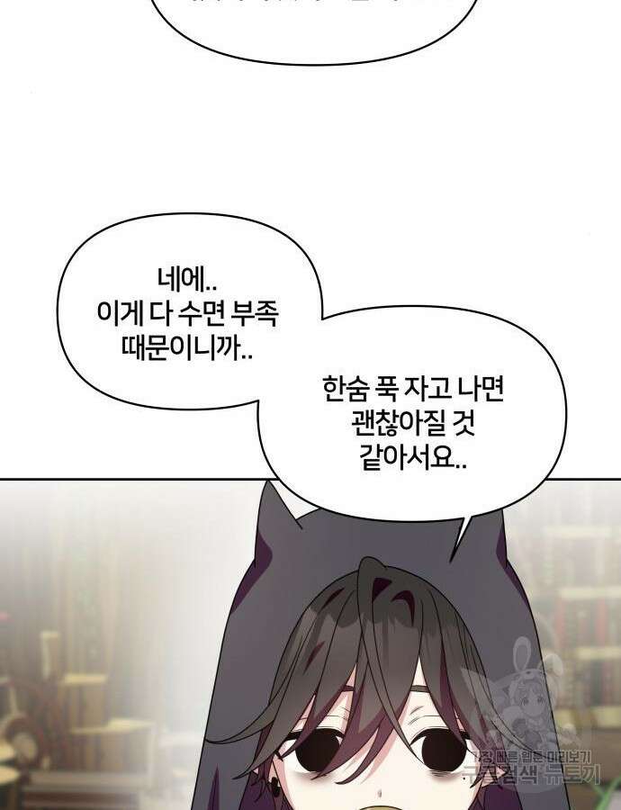 괴물 의상실 13화 9