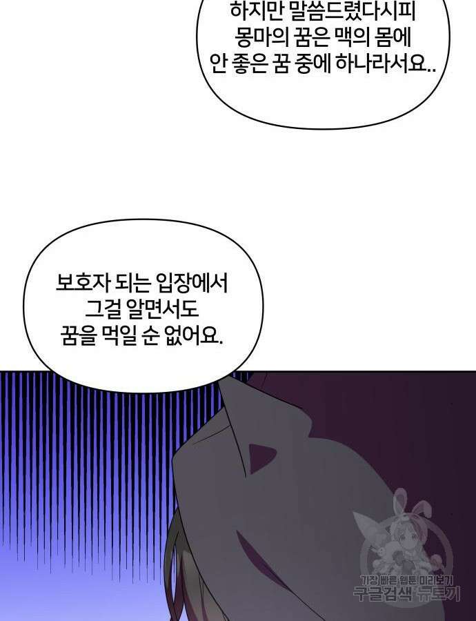 괴물 의상실 13화 12