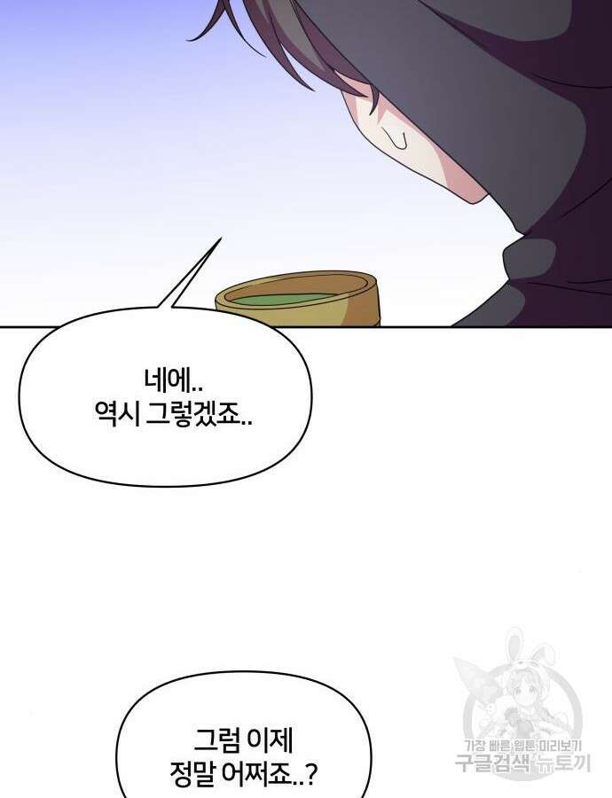 괴물 의상실 13화 13