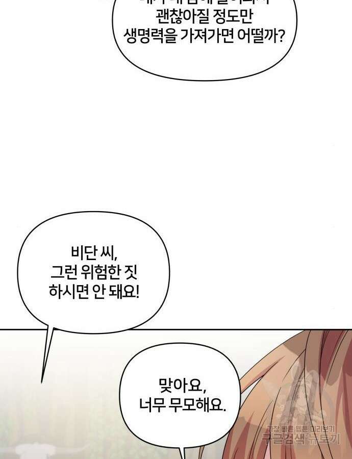괴물 의상실 13화 15