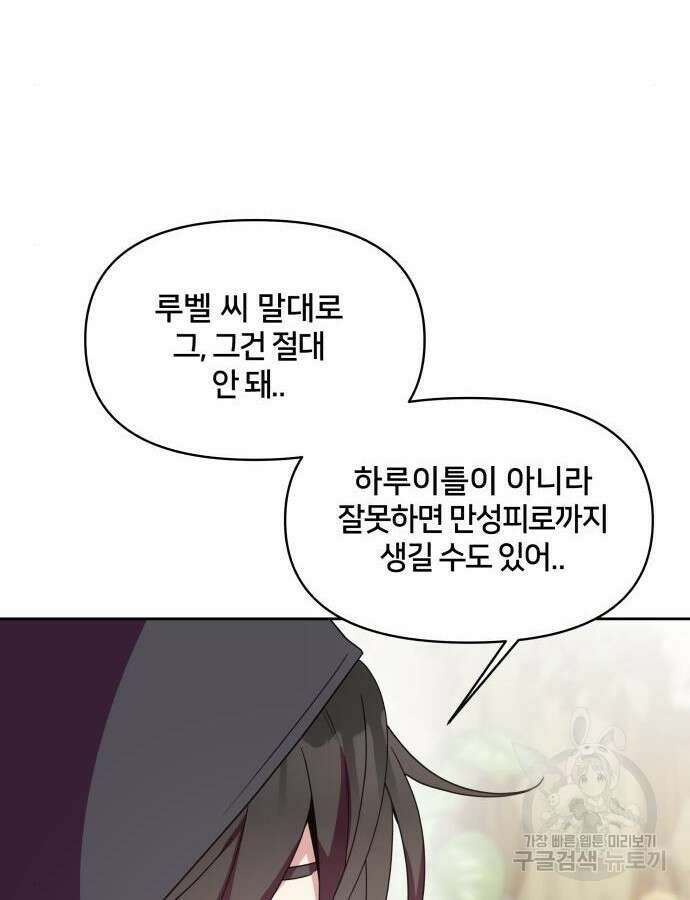 괴물 의상실 13화 17