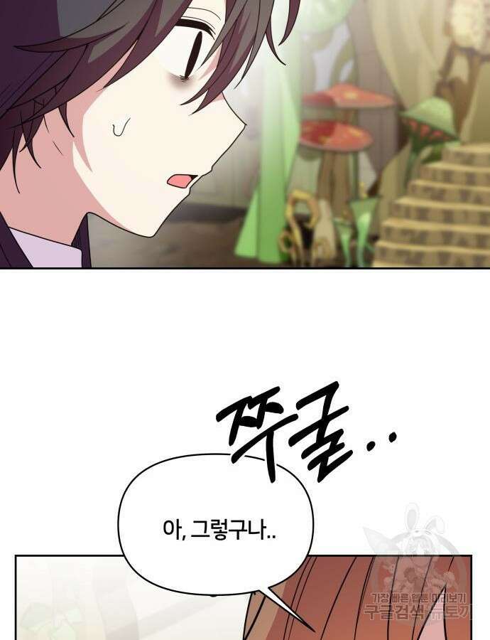 괴물 의상실 13화 18