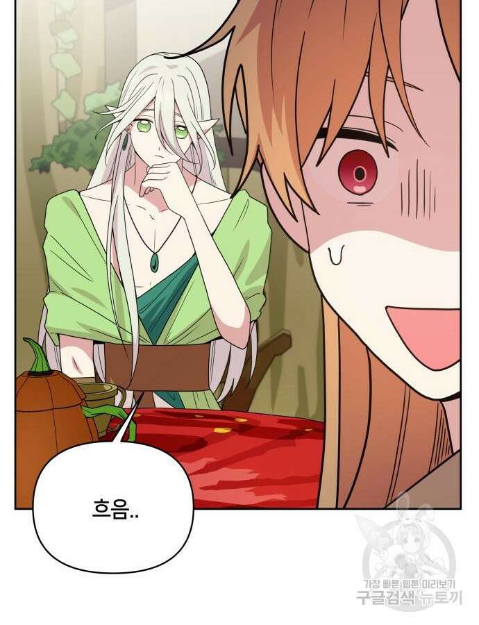 괴물 의상실 13화 19