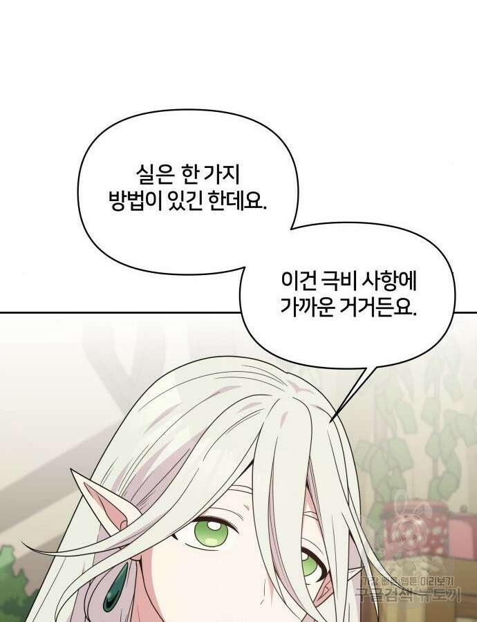괴물 의상실 13화 20