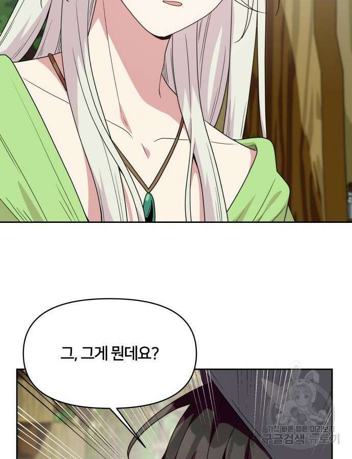 괴물 의상실 13화 21