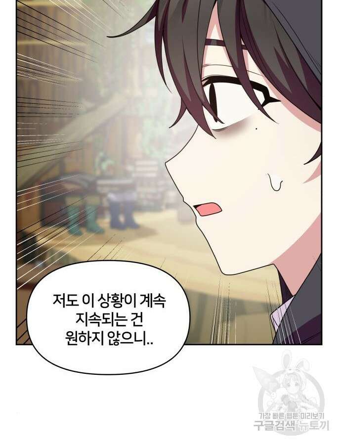 괴물 의상실 13화 22