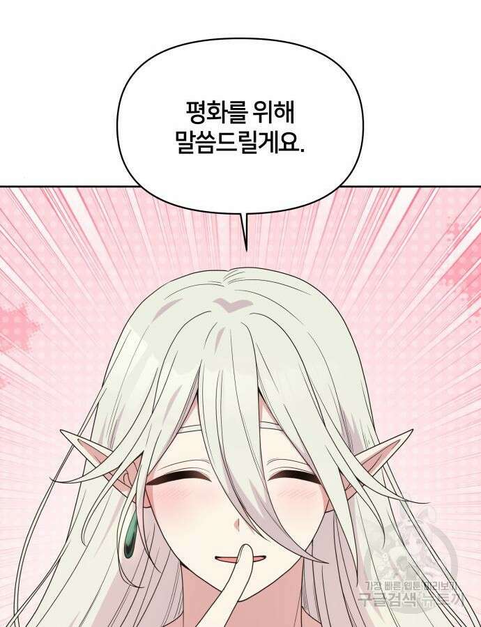 괴물 의상실 13화 23