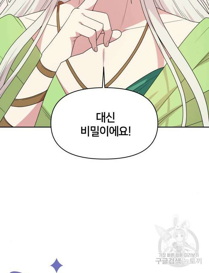 괴물 의상실 13화 24