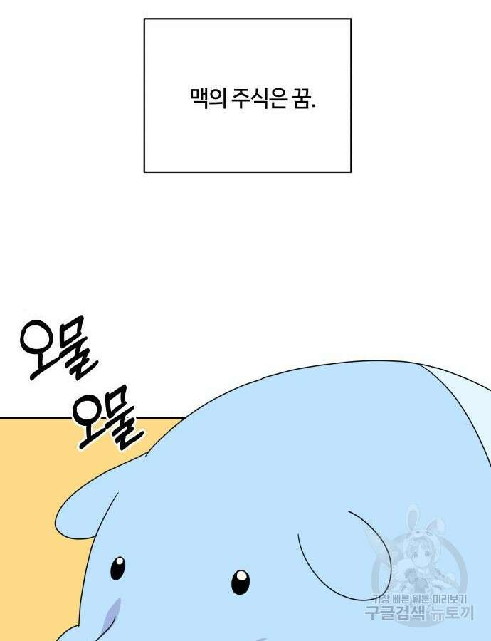 괴물 의상실 13화 26
