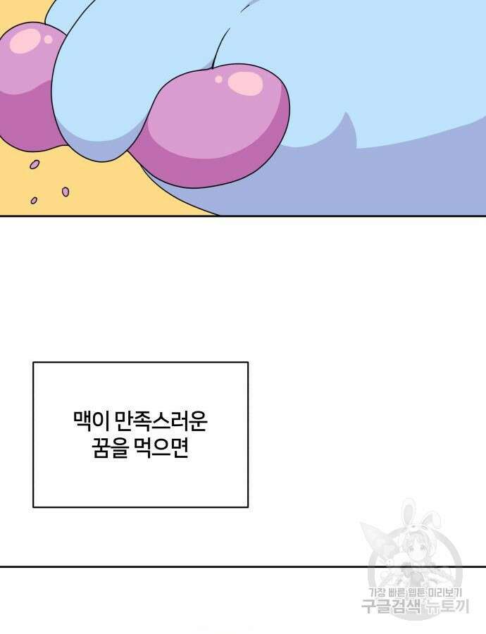 괴물 의상실 13화 27